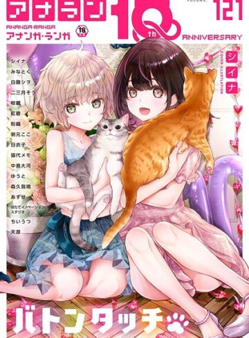 シイナ❤アナンガ・ランガ Vol.121-5.00 マンガ誌
