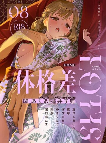 アンソロジー❤COMICロティス Vol.8- クンニ