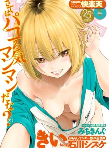 みちきんぐ❤COMIC快楽天 2020年01月号-5.00 マンガ誌