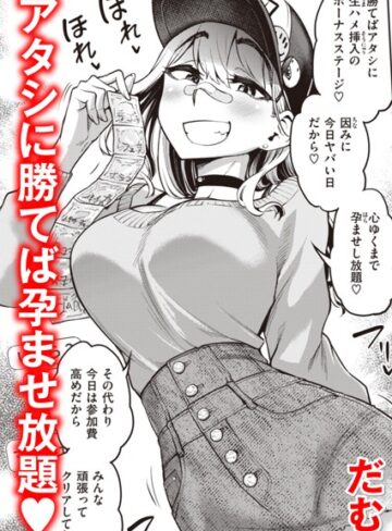 だむ❤絶倫チャレンジ（単話）-4.75 単話