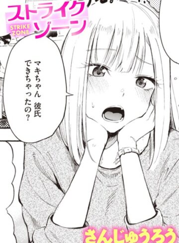 さんじゅうろう❤ストライクゾーン（単話）-4.40 単話