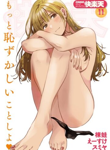 fly❤COMIC快楽天 2023年11月号-4.00 マンガ誌