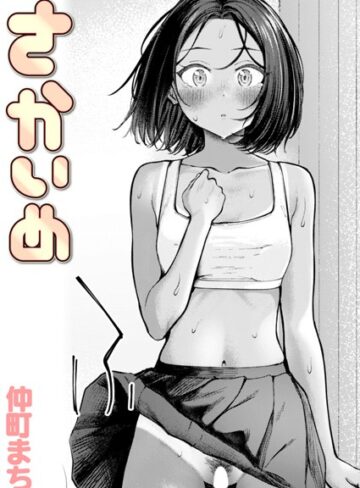 仲町まち❤さかいめ（単話）-4.00 クンニ