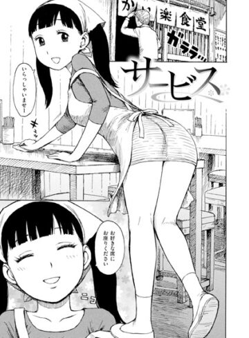 かるま龍狼❤サービス（単話）- ギャグ・コメディ