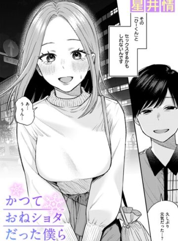 星井情❤かつておねショタだった僕ら（単話）-3.67 辱め