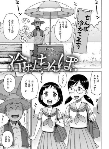 かるま龍狼❤冷やしちんぽ（単話）-1.00 ギャグ・コメディ