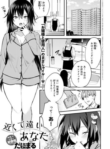 だにまる❤近くて遠いあなた（単話）-4.75 単話