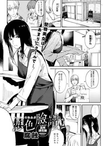 腐蝕❤恋色臉譜（単話）-4.70 単話