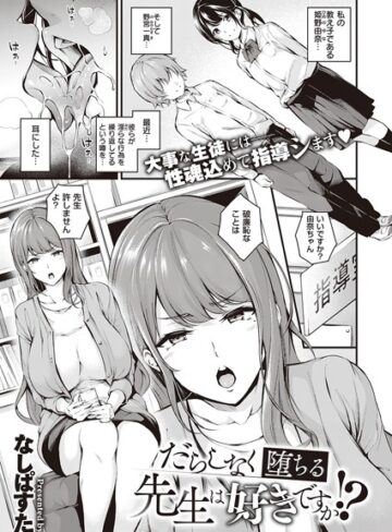 なしぱすた❤だらしなく堕ちるお姉さんは好きですか？（単話）-4.57 単話