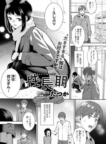 たつか❤性長期（単話）- 単話