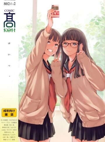 加茂❤COMIC 高 Vol.2-5.00 マンガ誌