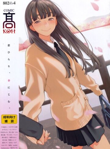 加茂❤COMIC 高 Vol.4- 女子校生