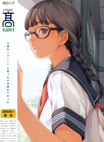 加茂❤COMIC 高 Vol.5-3.00 マンガ誌
