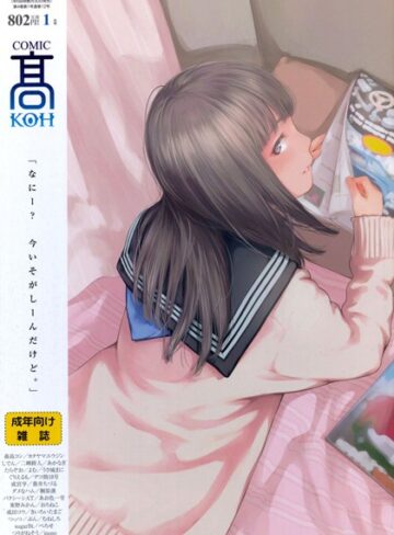 加茂❤COMIC 高 2017年1月号（Vol.12）-4.33 女子校生