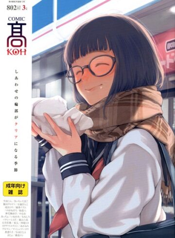 加茂❤COMIC 高 2017年3月号（Vol.13）-4.00 マンガ誌