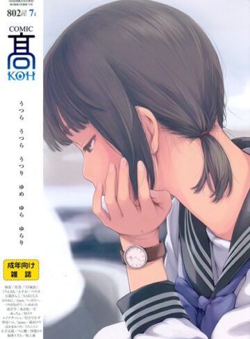 加茂❤COMIC 高 2017年7月号（Vol.15）-4.50 マンガ誌