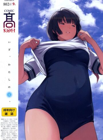 加茂❤COMIC 高 2017年9月号（Vol.16）-4.40 マンガ誌