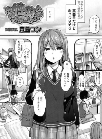 森島コン❤性的えでゅけーしょん（単話）- 単話