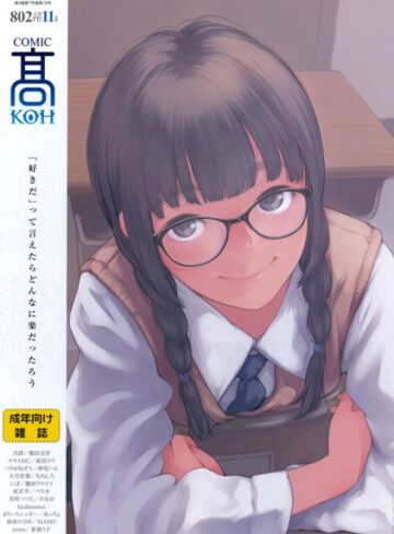 加茂❤COMIC 高 2017年11月号（Vol.18）-3.75 女子校生