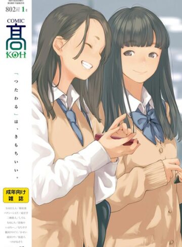 加茂❤COMIC 高 2018年1月号（Vol.20）-3.67 女子校生