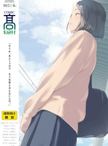 加茂❤COMIC 高 2018年4月号（Vol.23）-4.00 中出し