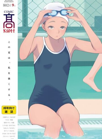 加茂❤COMIC 高 2018年9月号（Vol.28）-3.13 女子校生