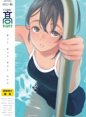 加茂❤COMIC 高 2018年10月号（Vol.29）-3.20 巨乳