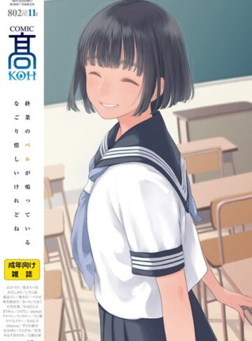 加茂❤COMIC 高 2018年11月号（Vol.30）-4.17 女子校生
