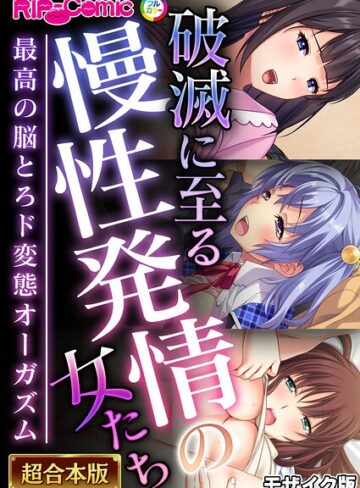 BENETTY❤超合本シリーズ モザイク版- 単行本