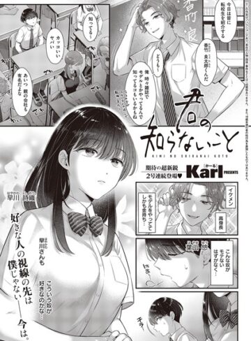Karl❤君の知らないこと（単話）-4.67 単話