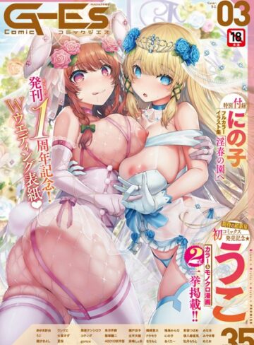 うこ❤Comic G-Es 03- 辱め