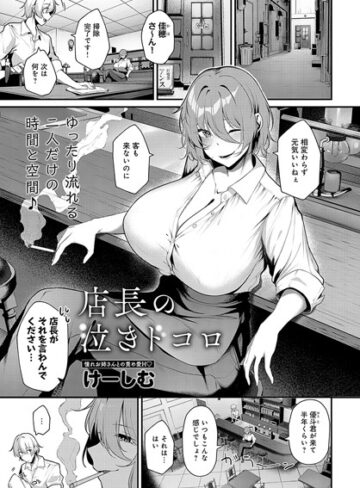 けーしむ❤店長の泣きドコロ（単話）-5.00 単話