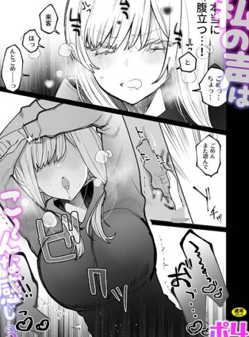 ポ4❤私の声はこーんな感じ（単話）-2.67 ラブコメ