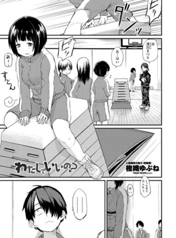 橙織ゆぶね❤わたしでいいの？（単話）-4.83 単話