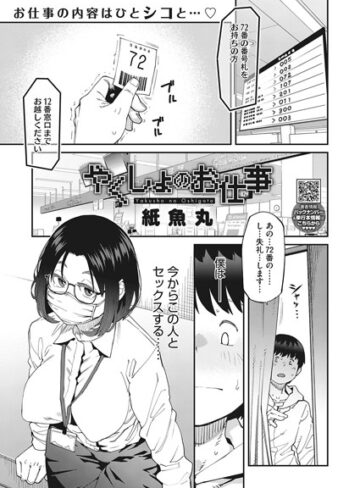 紙魚丸❤やくしょのお仕事（単話）-4.40 単話