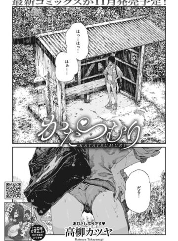 高柳カツヤ❤かたつむり（単話）-4.67 単話