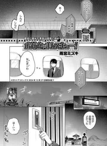 雨宮ミズキ❤お姉ちゃまレスキュー！（単話）- 単話