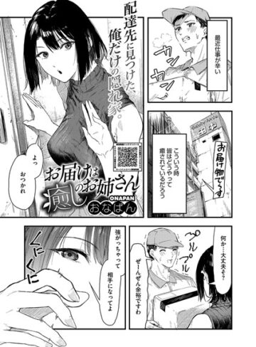 おなぱん❤お届けは癒しのお姉さん（単話）-5.00 単話