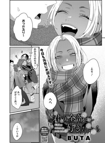 BUTA❤君の全部が好きだから（単話）- 単話
