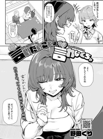 野田ぐり❤言いたいことは言わなくちゃ（単話）-3.50 単話