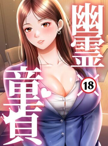HAPPYGRA❤幽霊×童貞〜エロ人生の始まり〜【完全版】【タテヨミ】-3.00 フルカラー