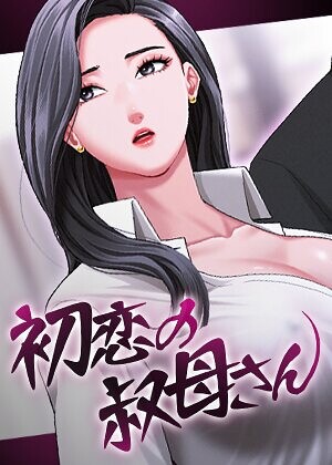 Black cat❤初恋の叔母さん【完全版】【タテヨミ】-3.00 フルカラー