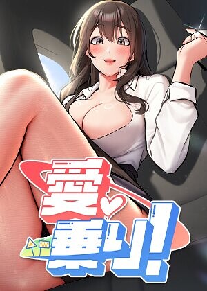 nammu❤愛乗り！【完全版】【タテヨミ】-2.00 フルカラー