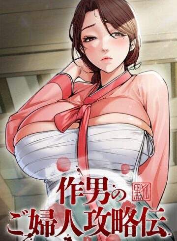 Kuro Kitsune❤作男のご婦人攻略伝【完全版】【タテヨミ】-4.50 フルカラー