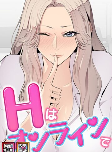エムカロ❤Hはオンラインで【特別修正版】【タテヨミ】-2.00 フルカラー
