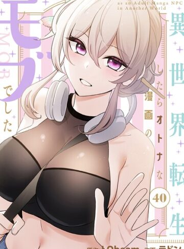 ラドン❤異世界転生したらオトナな漫画のモブでした【分冊版】（単話）-5.00 フルカラー