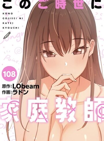ラドン❤このご時世に家庭教師【分冊版】（単話）-5.00 フルカラー