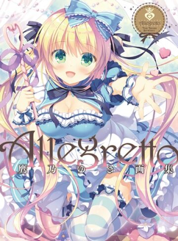 鷹乃ゆき❤Allegretto 鷹乃ゆき画集- 単行本