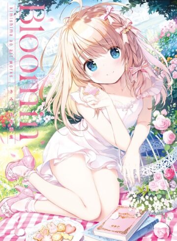 きみしま青❤Bloomin’ -きみしま青画集– 単行本