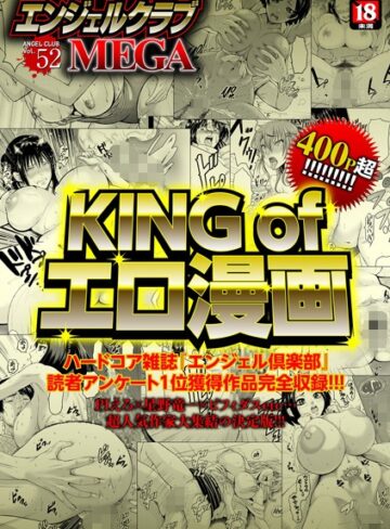 PIえろ❤エンジェルクラブMEGA Vol.52- 巨乳